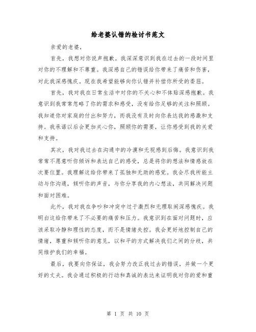 给老婆认错的检讨书范文（六篇）