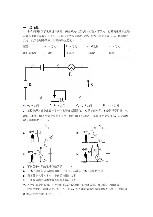 新人教版初中物理九年级全册期中测试卷(包含答案解析)(1)