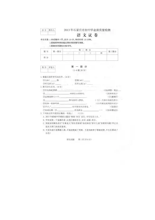 河北省石家庄市2013届初中毕业班质量检测语文试题