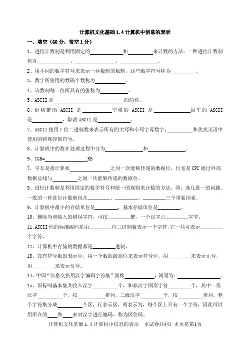 计算机文化基础1.4了解计算机中的信息编码