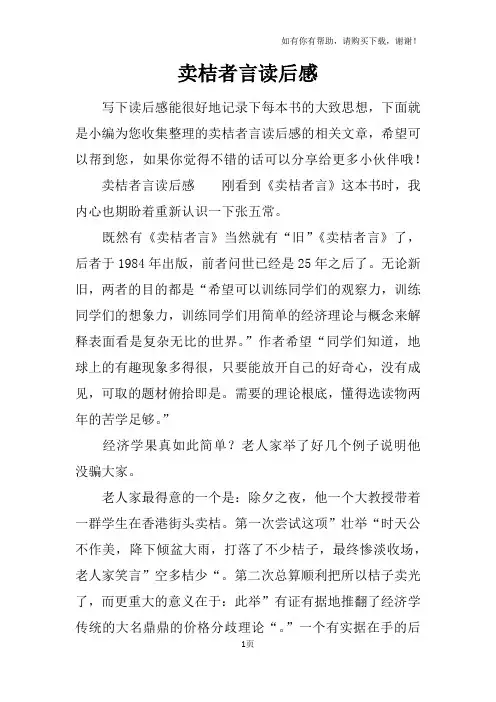 卖桔者言读后感