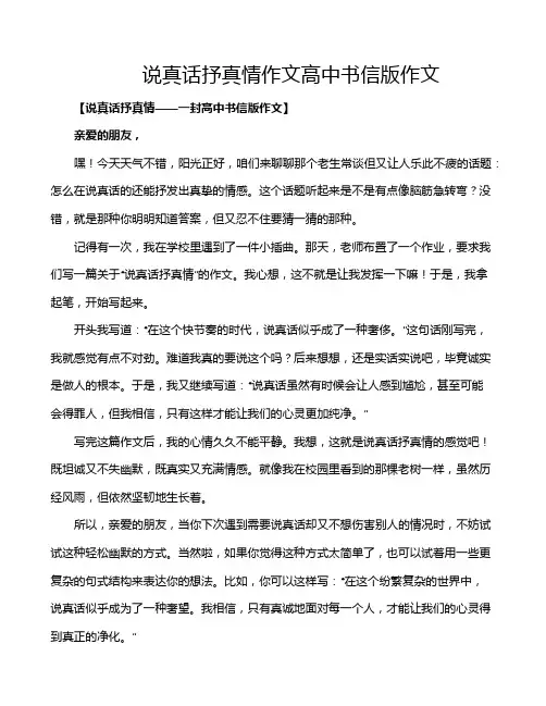 说真话抒真情作文高中书信版作文
