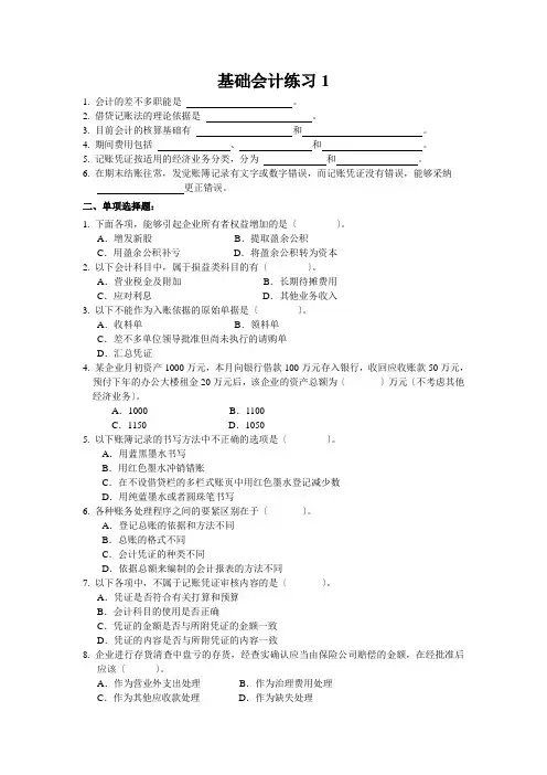 基础会计练习1