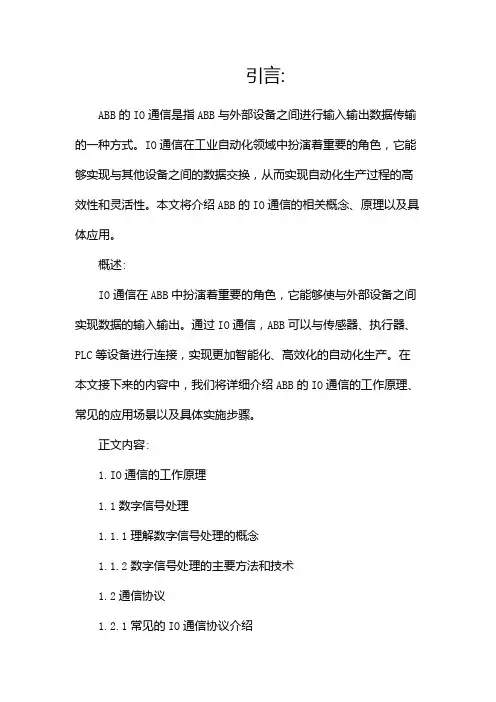 ABB机器人的IO通信