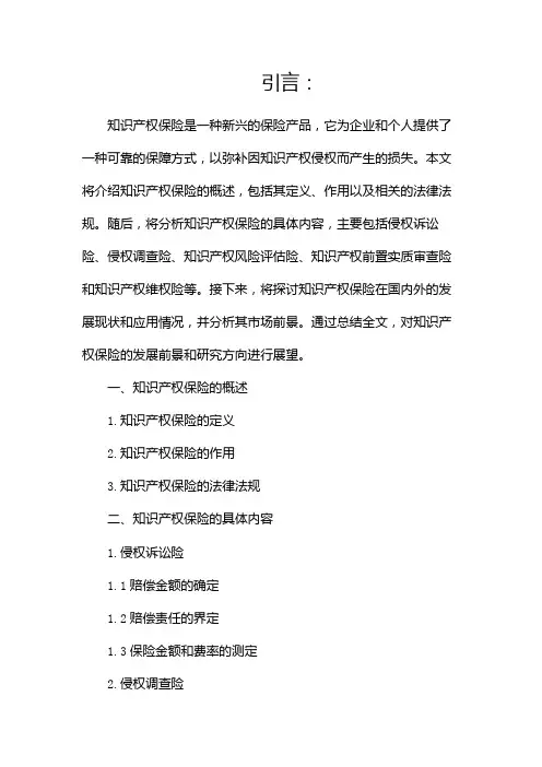 知识产权保险介绍
