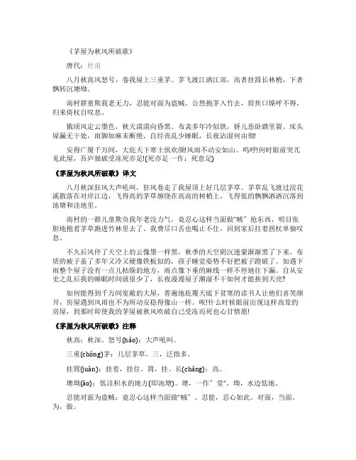 杜甫《茅屋为秋风所破歌》译文及鉴赏