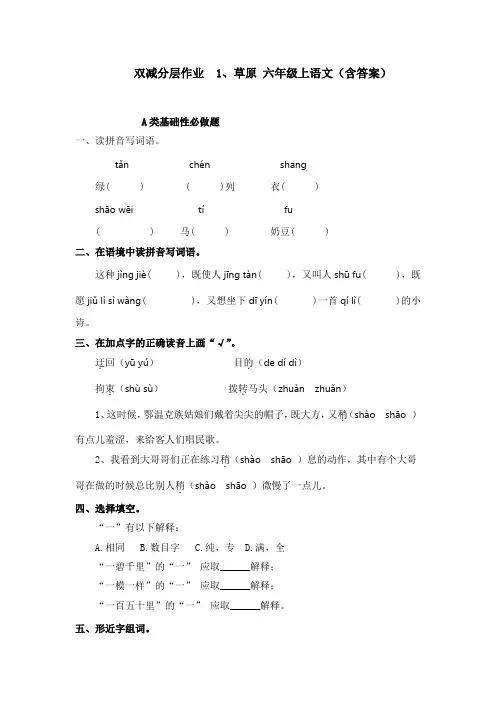 双减分层作业  1、草原 六年级上语文(含答案)