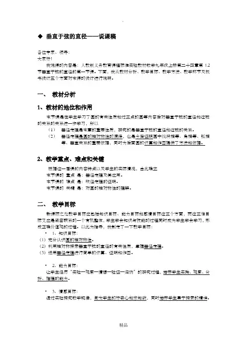 垂直于弦的直径——说课稿