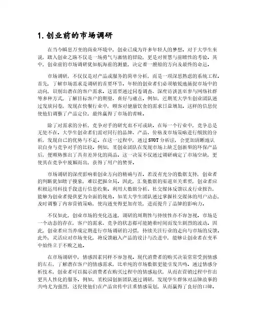 大学生创业需要注意哪些问题