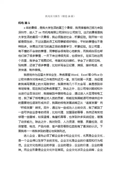 机电实习报告（精选16篇）