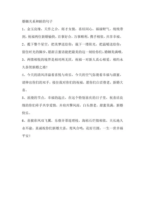 婚姻关系和睦的句子