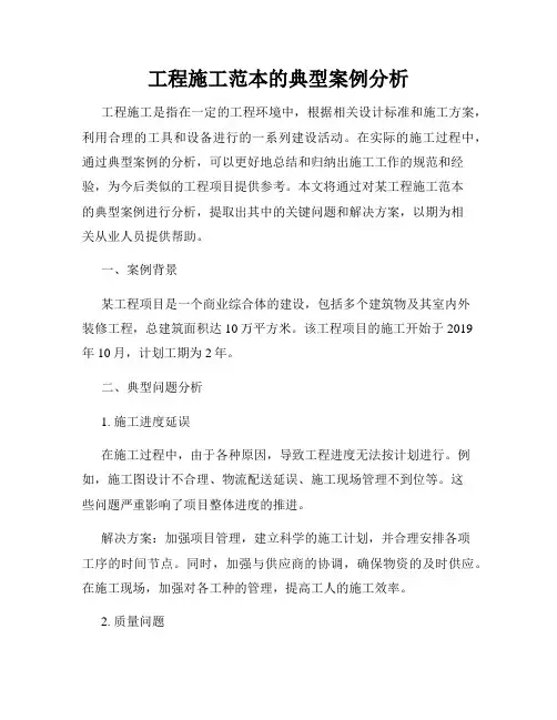 工程施工范本的典型案例分析