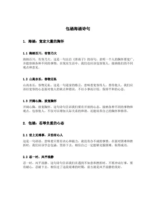 包涵海涵诗句