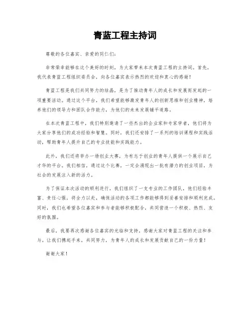 青蓝工程主持词