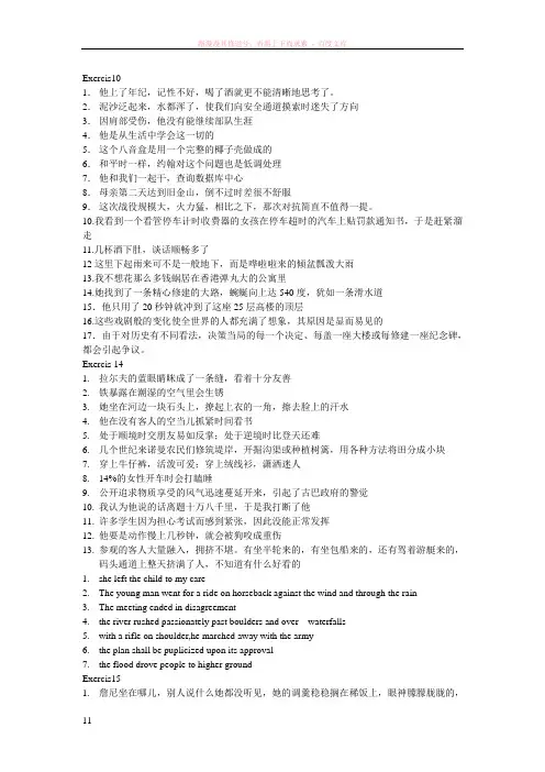 英汉翻译入门第二版课后答案 (2)