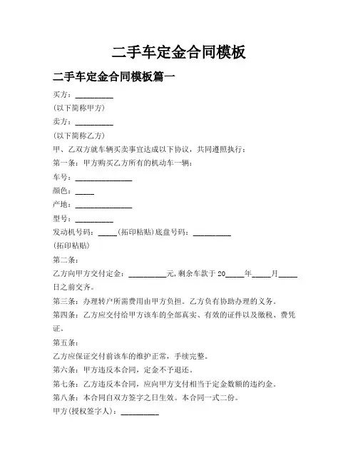 二手车定金合同模板