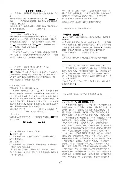 初中语文2019年中考名著阅读试题(含答案)