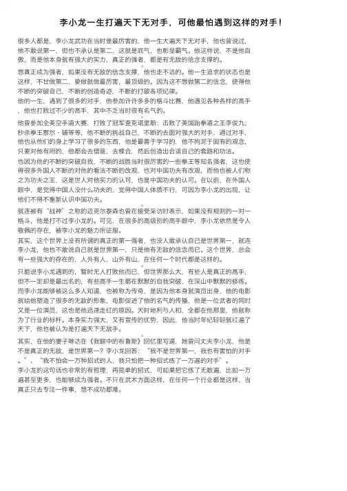 李小龙一生打遍天下无对手，可他最怕遇到这样的对手！