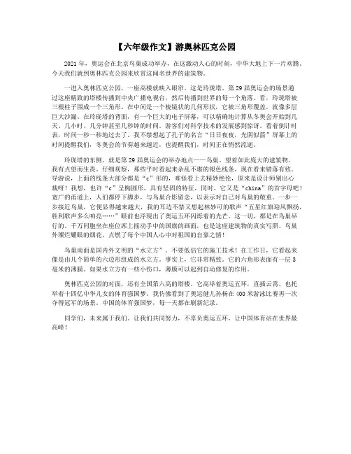 【六年级作文】游奥林匹克公园