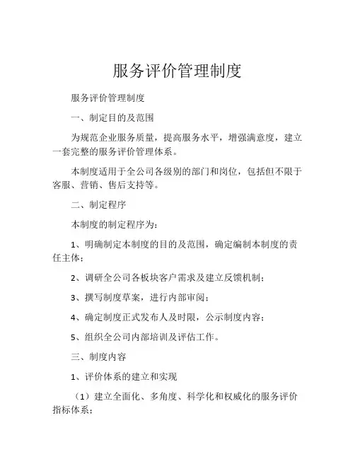 服务评价管理制度