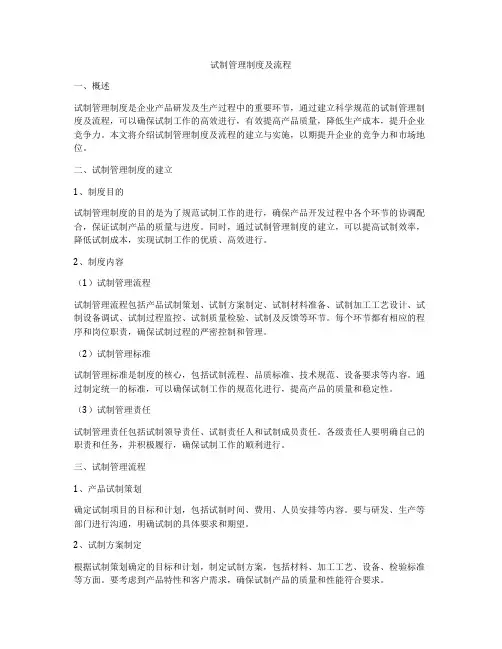 试制管理制度及流程