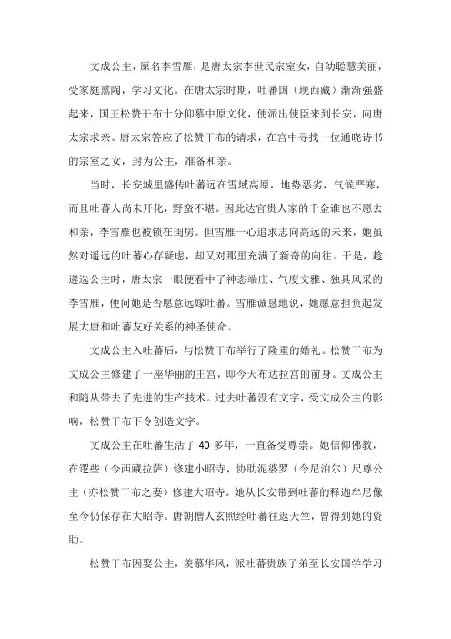 文成公主的传说故事