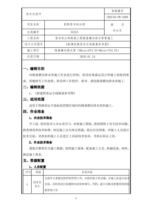 路基横向排水管技术交底 