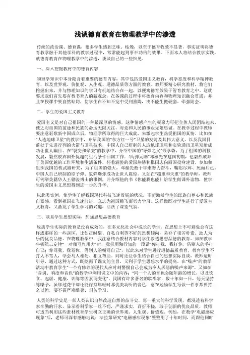 浅谈德育教育在物理教学中的渗透