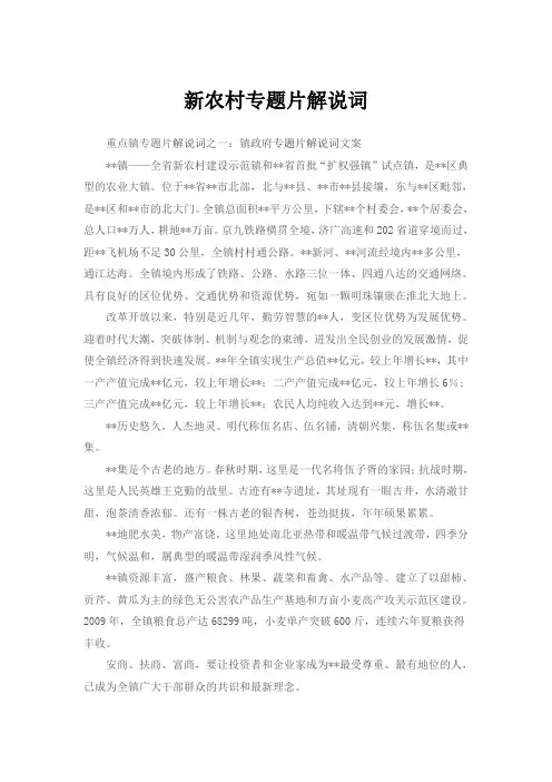 新农村专题片解说词
