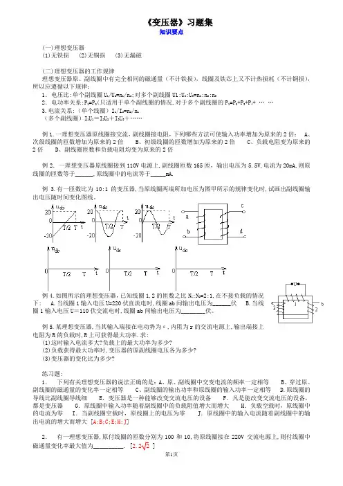 《变压器》习题集
