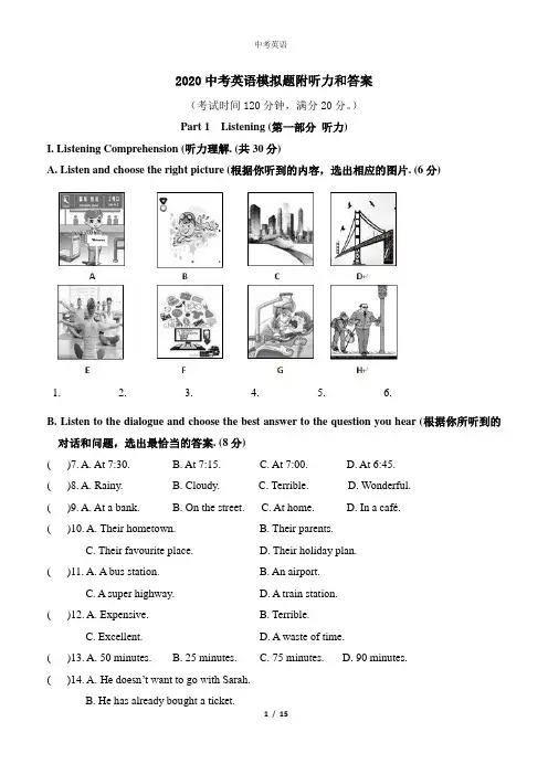 2020中考英语模拟题附听力和答案