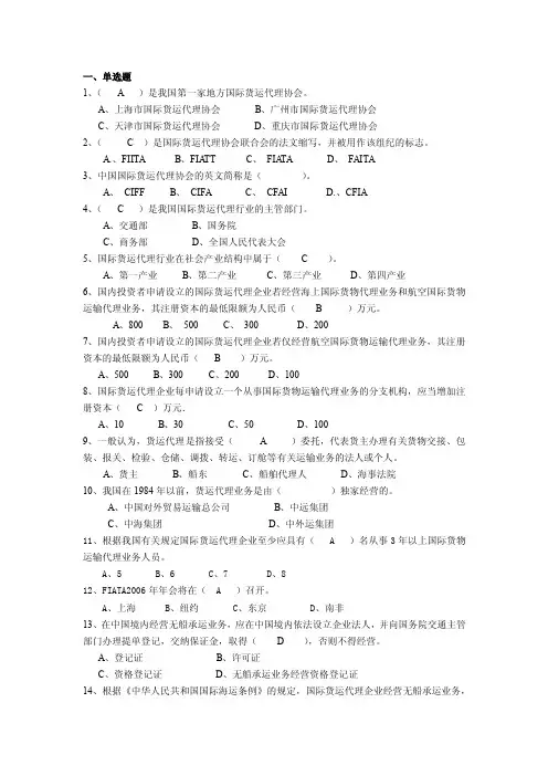 ）是我国第一家地方国际货运代理协会