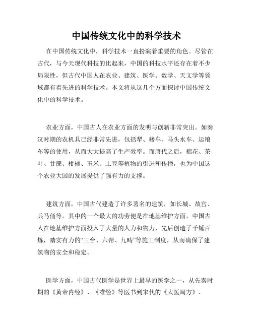 中国传统文化中的科学技术