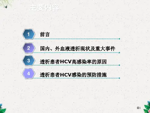 如何预防血透期间HCV的传播