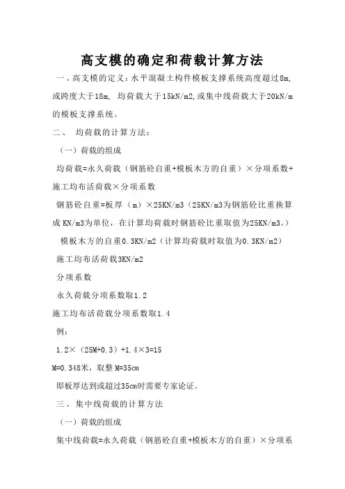 高支模的确定和荷载计算方法