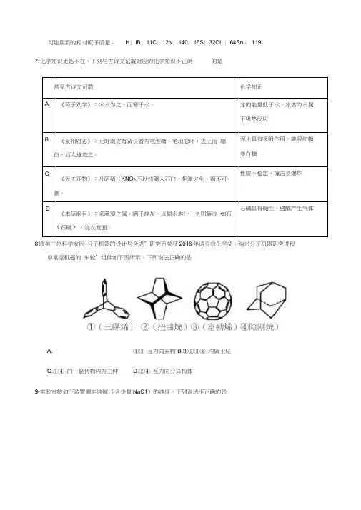 2018年高三理综化学试题及答案