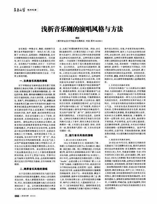 浅析音乐剧的演唱风格与方法