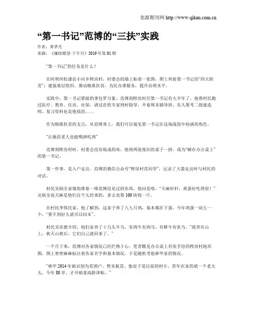 “第一书记”范博的“三扶”实践