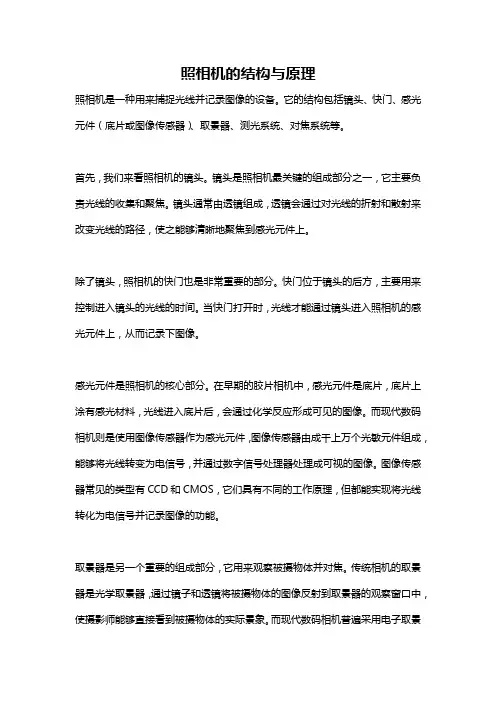 照相机的结构与原理