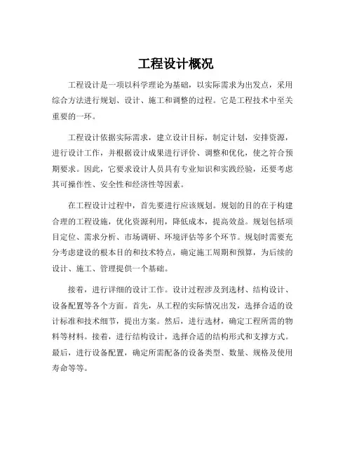 工程设计概况