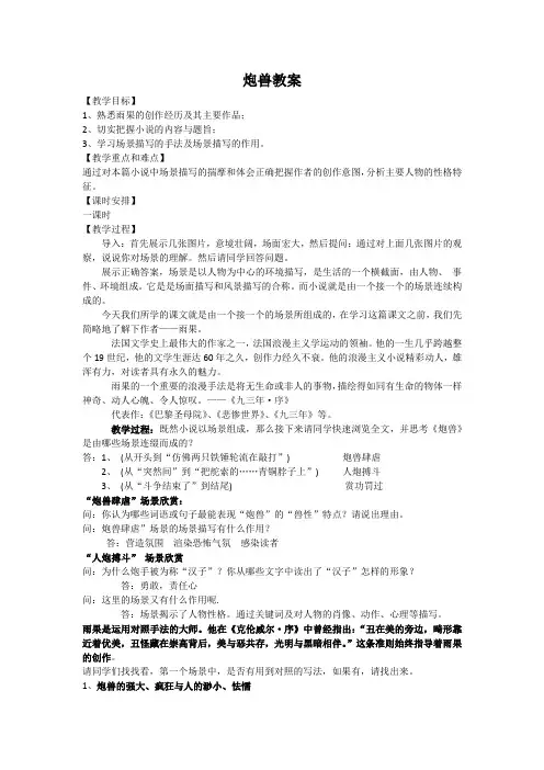 人教版高中语文外国小说欣赏《二单元  阅读  炮兽》优质课教案_5