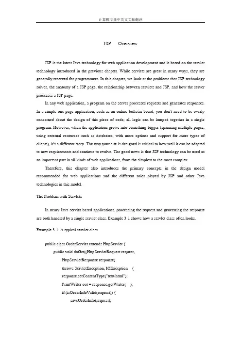 【计算机专业文献翻译】JSP 概览