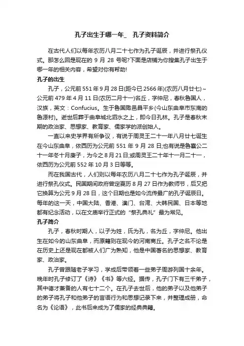 孔子出生于哪一年_　孔子资料简介