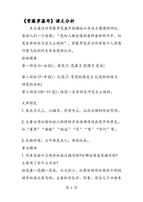 《紫藤萝瀑布》课文分析