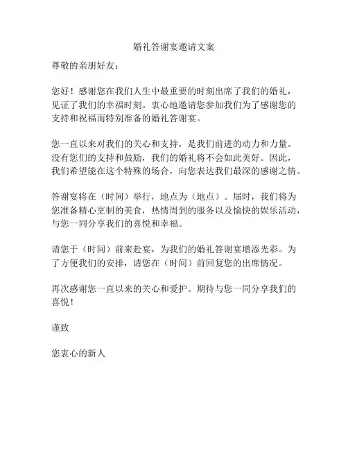 婚礼答谢宴邀请文案