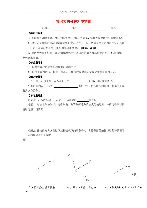 高中物理35力的分解导学案新人教版必修1