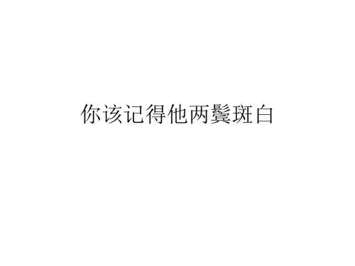 陈奕迅ppt幻灯片