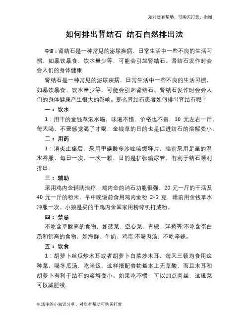 如何排出肾结石 结石自然排出法