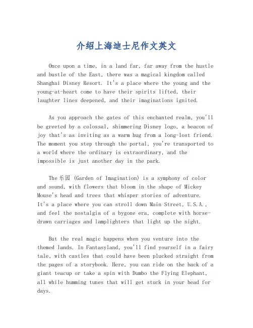 介绍上海迪士尼作文英文