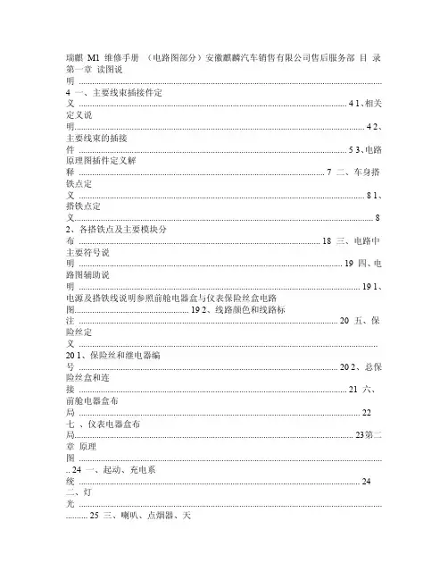2009款奇瑞瑞麒M1电路图维修手册